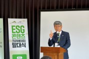 정원관리, ESG콘텐츠  크리에이터 국민영상기자단 발대식 개최