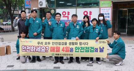 계룡시, 집중안점점검 홍보 캠페인 전개